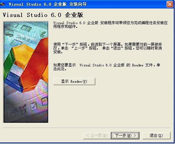 Microsoft Visual Studio 6.0软件截图（1）