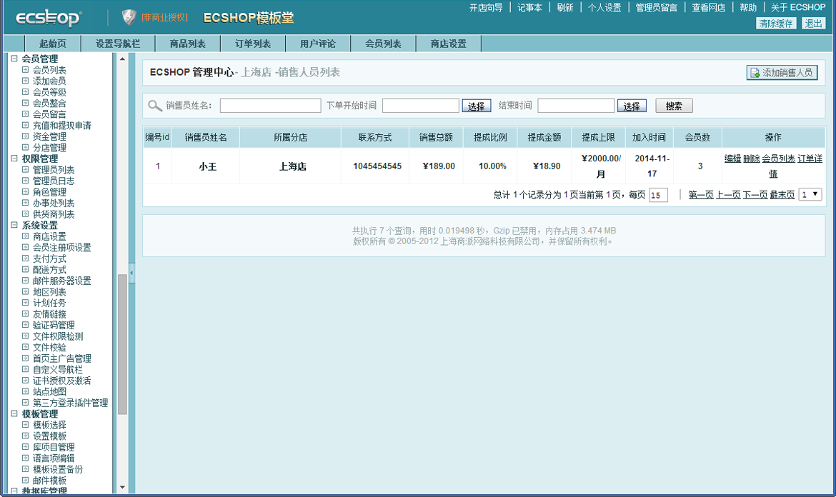 ECShop 3.6软件截图（3）