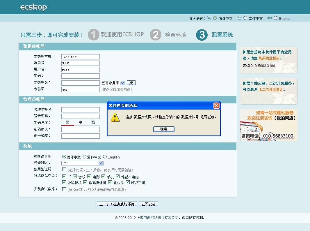 ECShop 3.6软件截图（4）