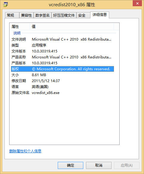 Microsoft Visual C++ 2010运行库 10.0软件截图（1）