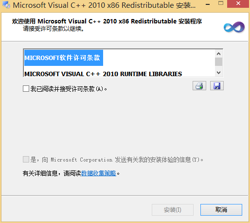 Microsoft Visual C++ 2010运行库 10.0软件截图（2）