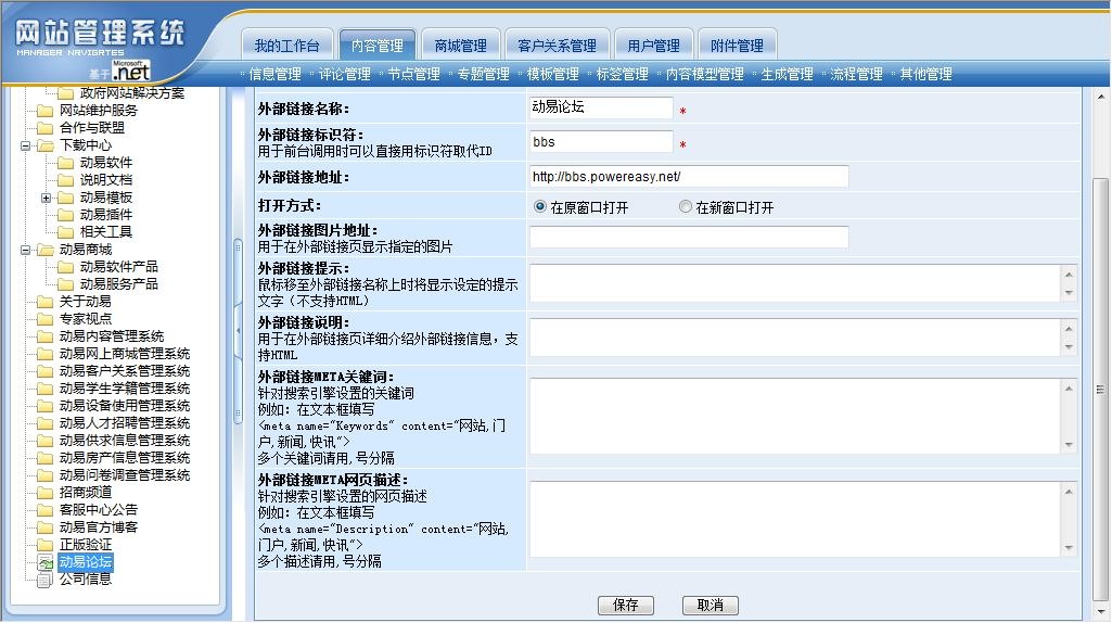 动易CMS(SiteFactory) 5.2.0软件截图（1）