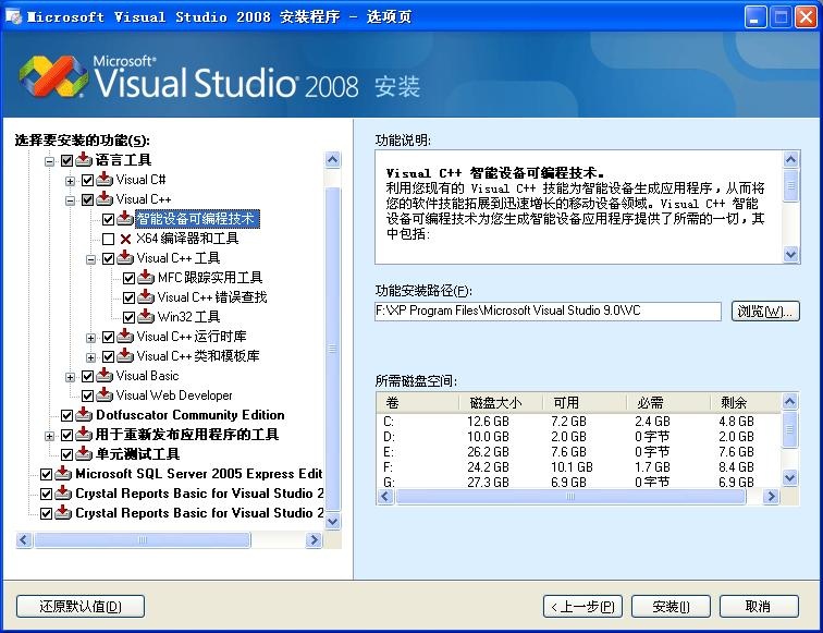 Microsoft Visual Studio 2008软件截图（2）