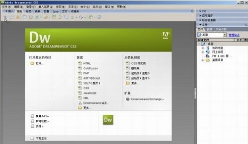 Dreamweaver CS3软件截图（1）