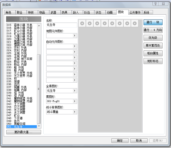 Rpg Maker XP 1.03软件截图（2）