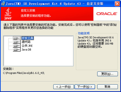 JDK1.6软件截图（1）