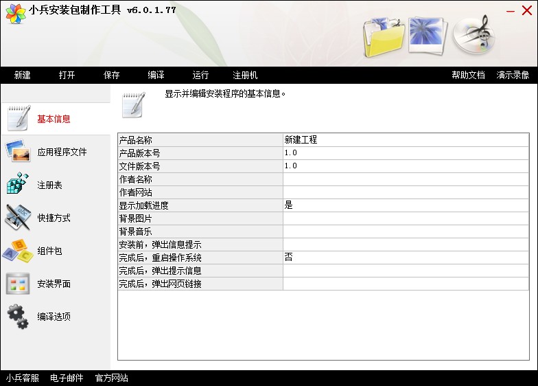 小兵安装包制作工具 9.0软件截图（2）