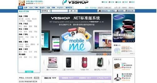 V5SHOP网店系统 8.70软件截图（1）