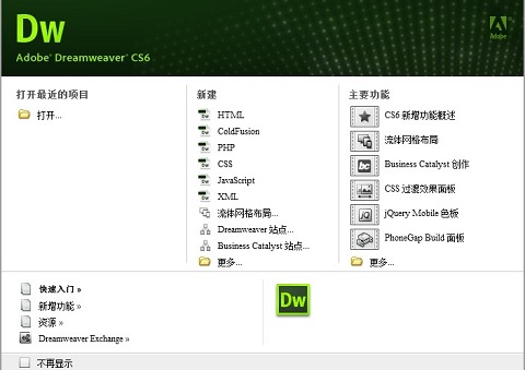 Dreamweaver CS6 For Mac 2013软件截图（1）