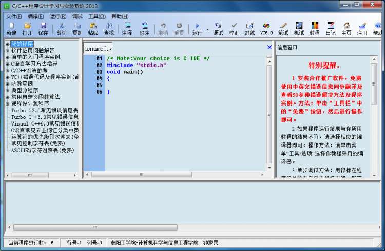 C语言程序设计学习与实验系统 2020软件截图（5）