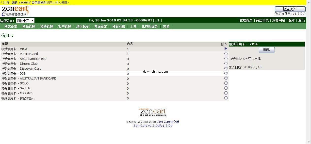 zen cart 1.5.4软件截图（1）
