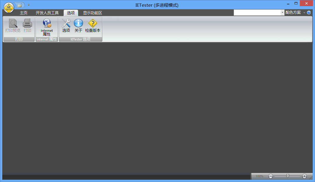 ietester 中文版软件截图（1）