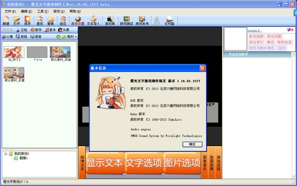 橙光文字游戏制作工具 2.5.11软件截图（1）