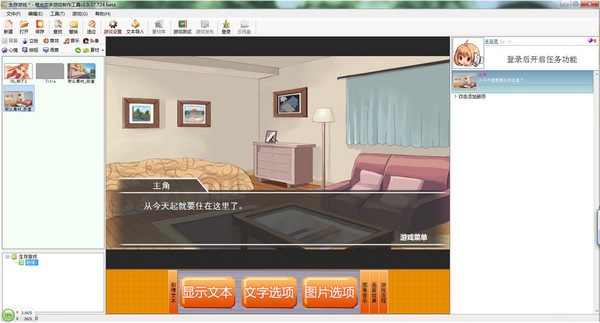 橙光文字游戏制作工具 2.5.11软件截图（3）