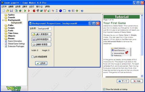 3D游戏制作软件 8.0软件截图（1）