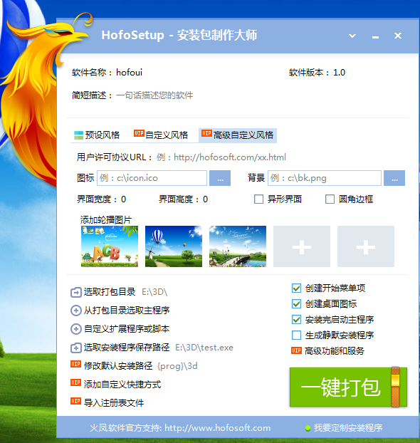 HofoSetup安装包制作大师 9.3.3软件截图（2）