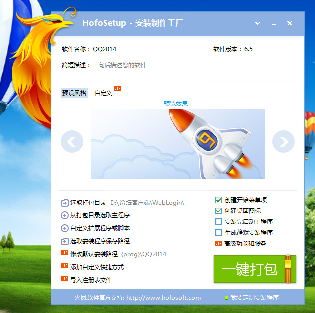 HofoSetup安装包制作大师 9.3.3软件截图（4）