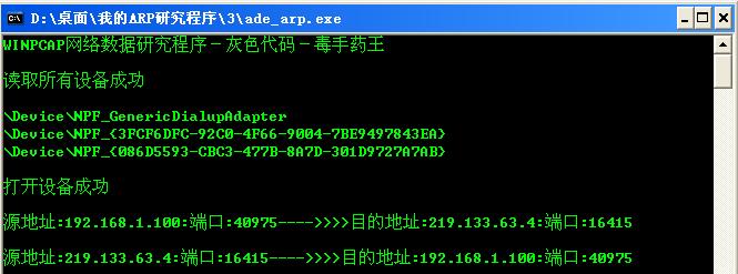 WinPcap 4.1.3软件截图（1）