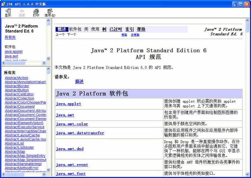 JAVA API 1.9软件截图（1）