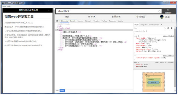 微信WEB开发者工具 1.06软件截图（4）