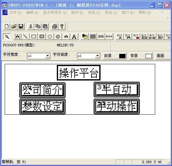 三菱触摸屏编程软件 2.7软件截图（1）