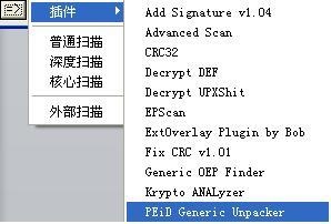Peid专业查壳 V0.95软件截图（4）