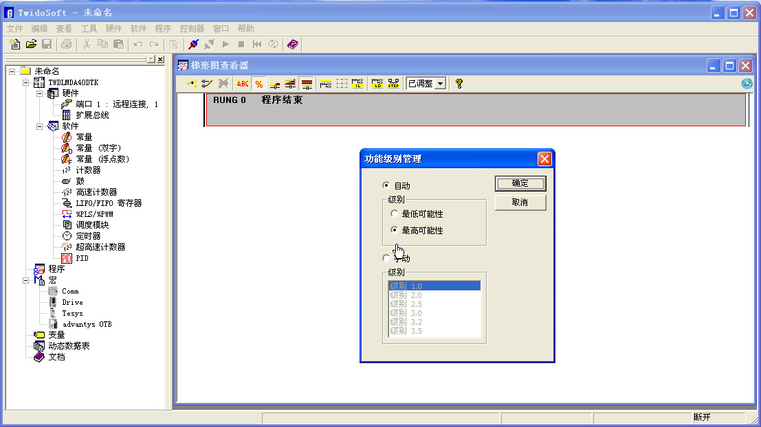 施耐德plc(TwidoSoft) 3.5中文版软件截图（1）