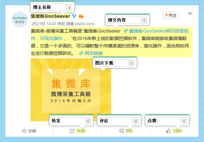 集搜客GooSeeker 7.0.1软件截图（1）