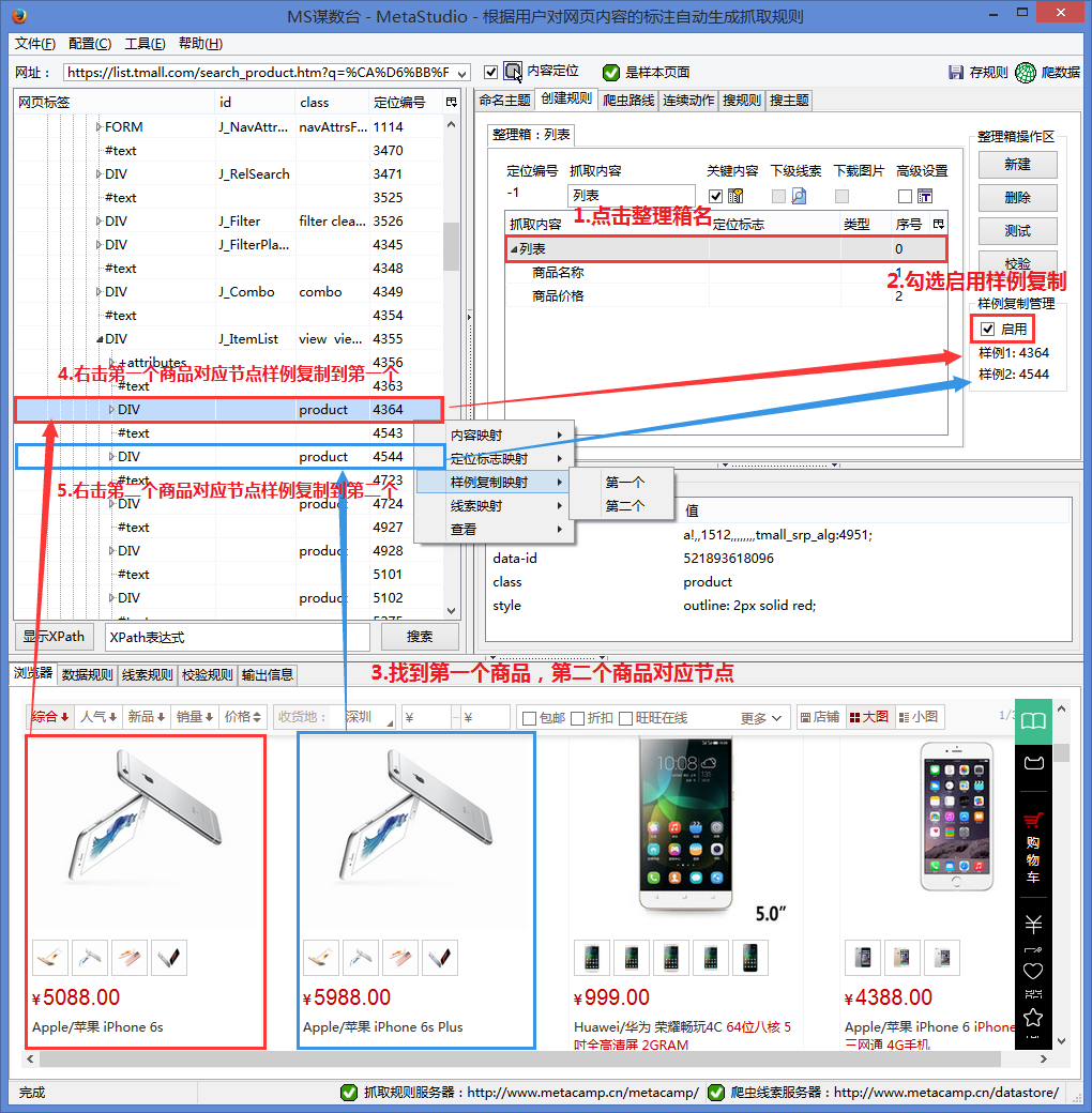 集搜客GooSeeker 7.0.1软件截图（3）