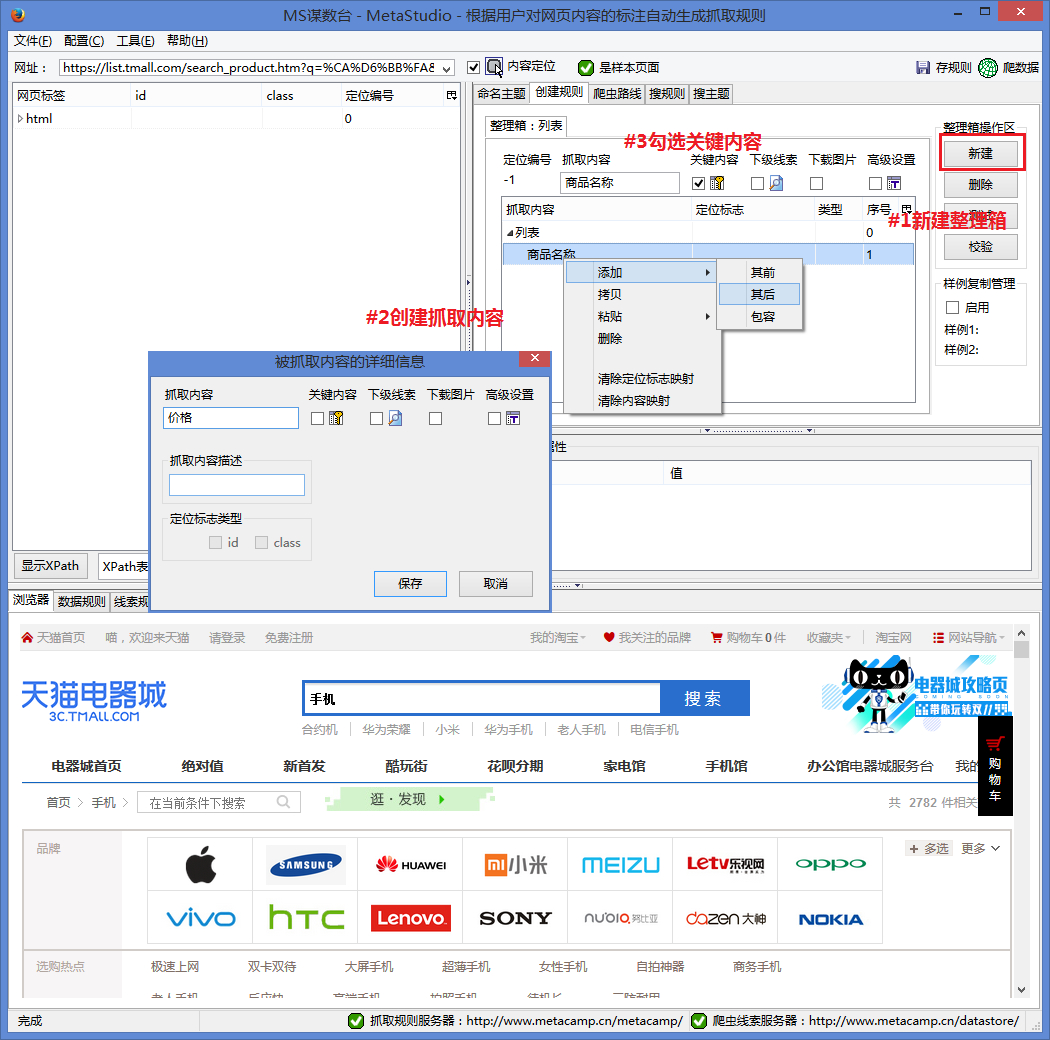 集搜客GooSeeker 7.0.1软件截图（7）