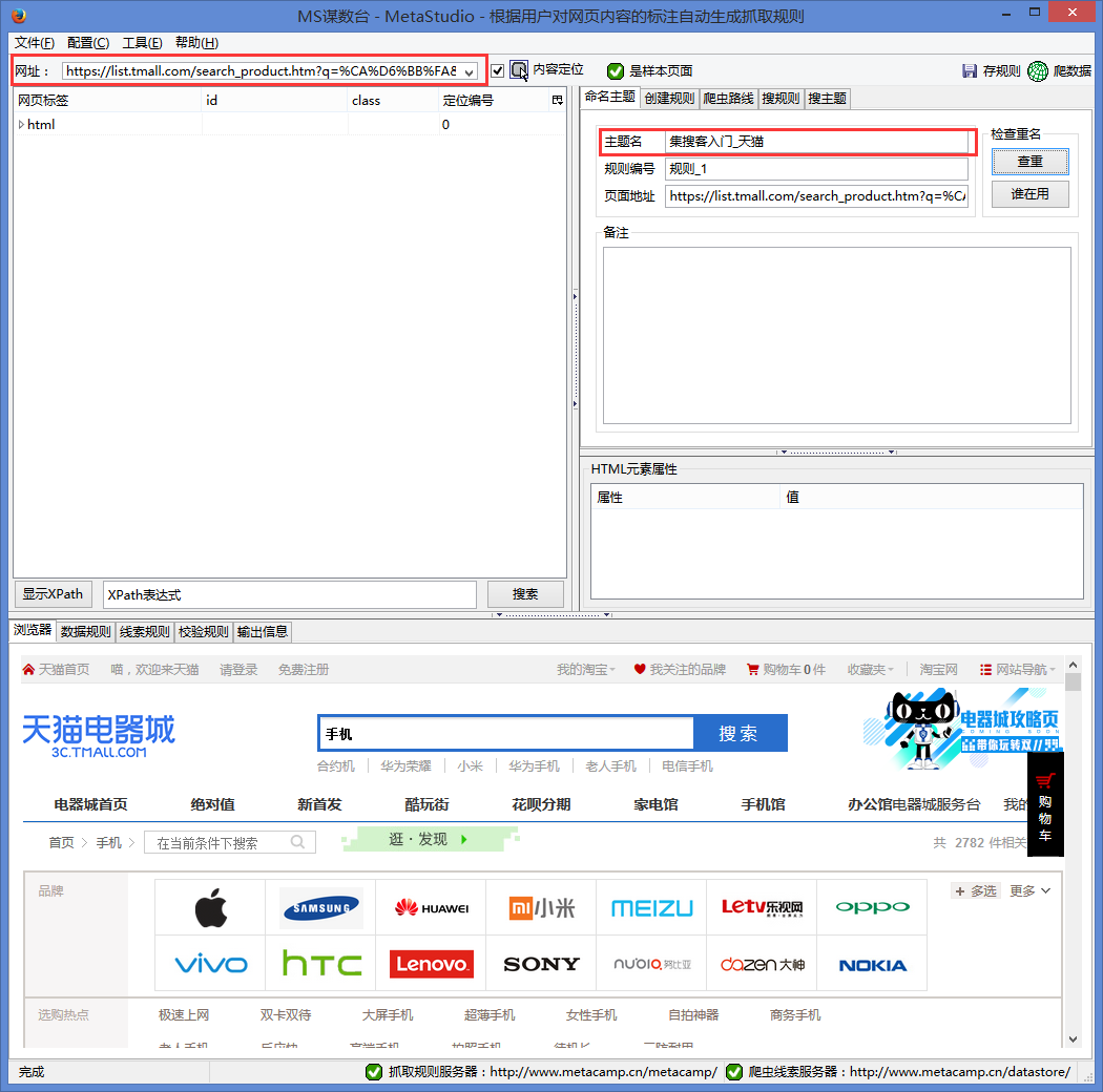 集搜客GooSeeker 7.0.1软件截图（8）