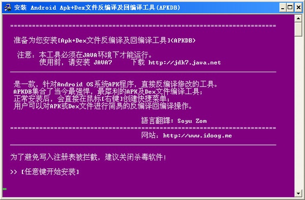 APKDB反编译工具 2.1.3软件截图（3）