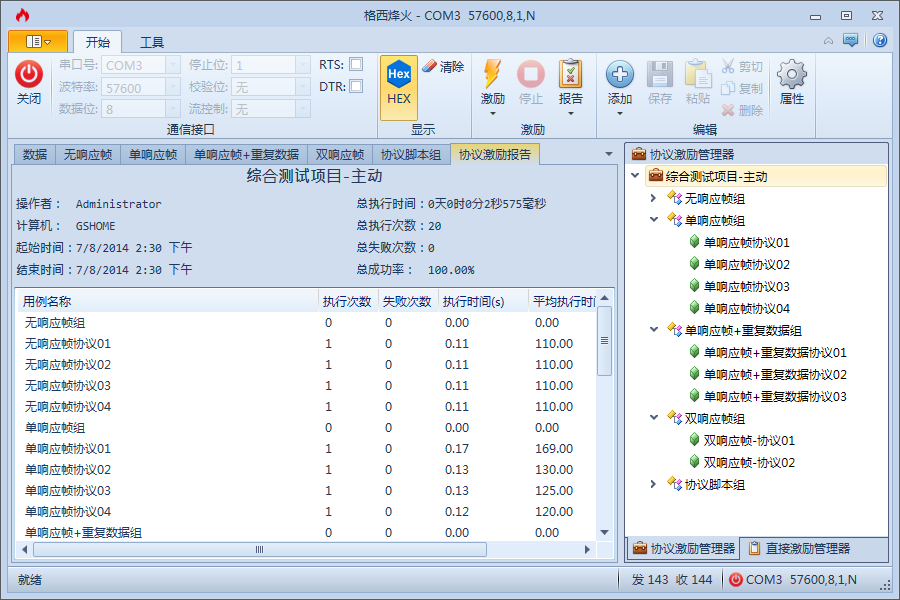 格西烽火串口助手 2.6软件截图（3）