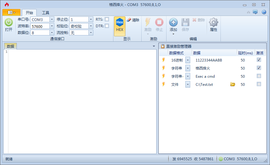 格西烽火串口助手 2.6软件截图（5）