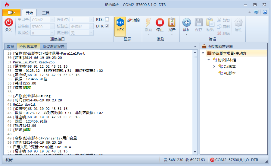 格西烽火串口助手 2.6软件截图（7）