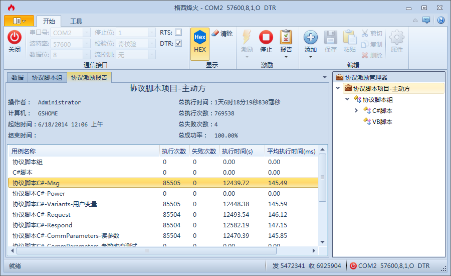 格西烽火串口助手 2.6软件截图（8）