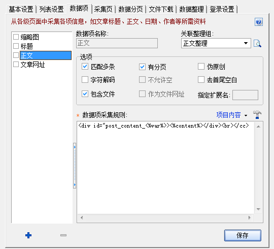 ET2全自动采集 2.6.21软件截图（6）