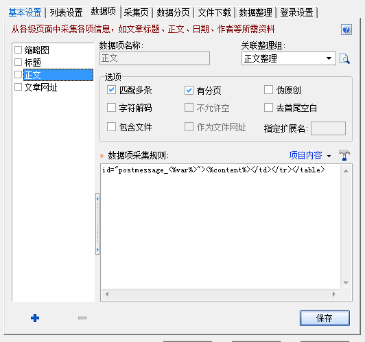 ET2全自动采集 2.6.21软件截图（7）