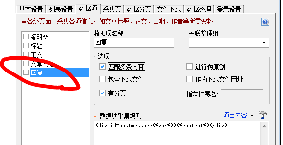 ET2全自动采集 2.6.21软件截图（8）