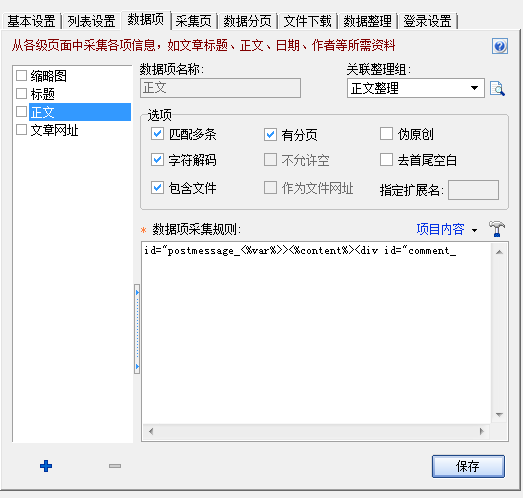 ET2全自动采集 2.6.21软件截图（10）