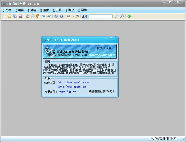 Edgame Maker脚本游戏制作大师 1.60软件截图（1）