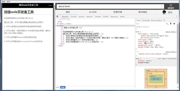 微信小程序开发工具 For Mac 0.11软件截图（1）