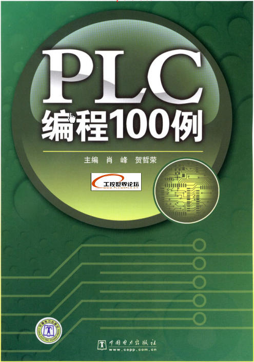 PLC编程100实例软件截图（1）