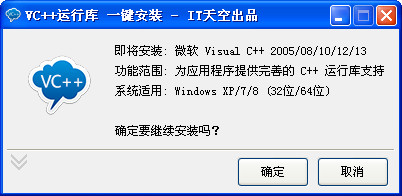 IT天空一键运行库 1.5软件截图（1）