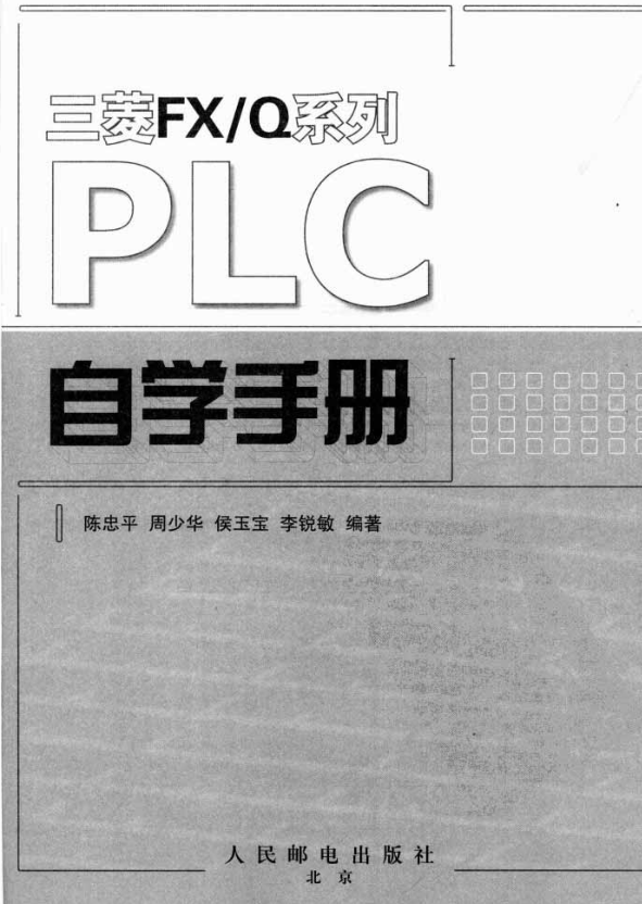 三菱PLC编程学习手册(FX-TRN-BEG-C) 1.10软件截图（1）