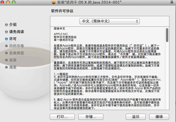 java For Mac 8.0软件截图（1）