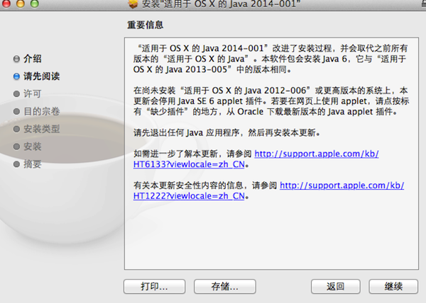 java For Mac 8.0软件截图（2）