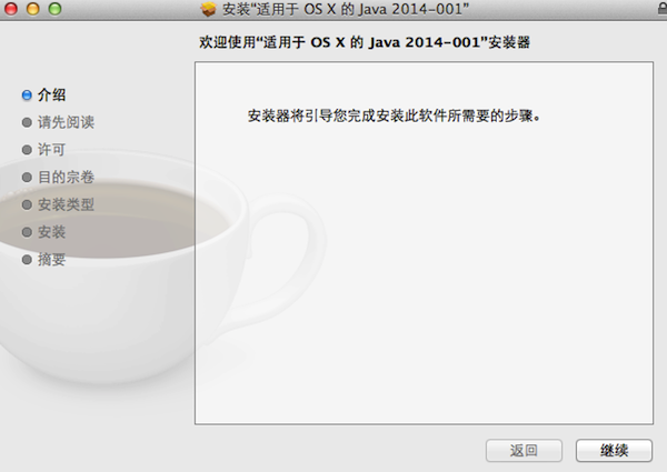 java For Mac 8.0软件截图（3）