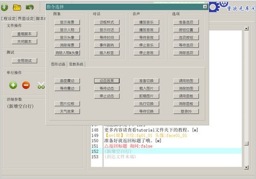 AVG游戏制作软件 3.55软件截图（3）