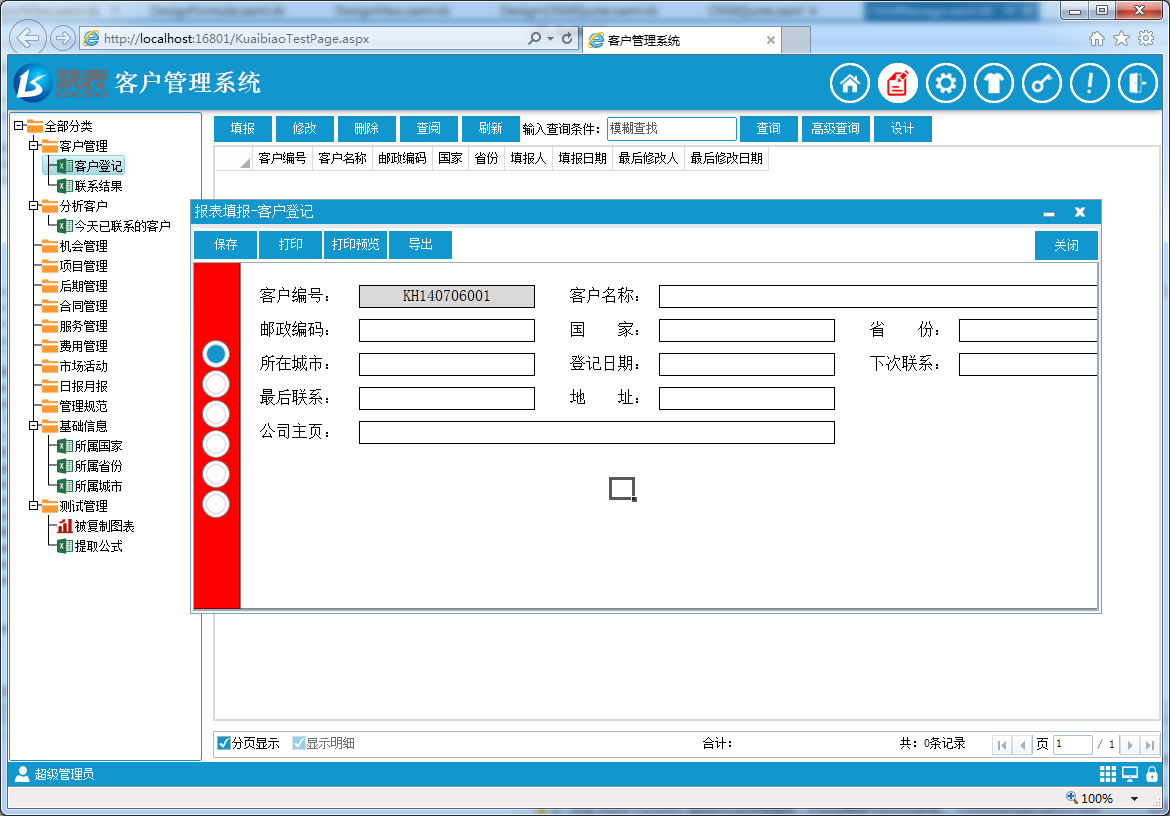 快表软件 5.4.3软件截图（3）